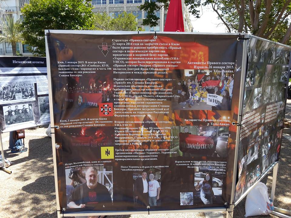 В центре Тель-Авива открылась выставка о преступлениях украинских нацистов В центре Тель-Авива открылась выставка о преступлениях украинских нацистов