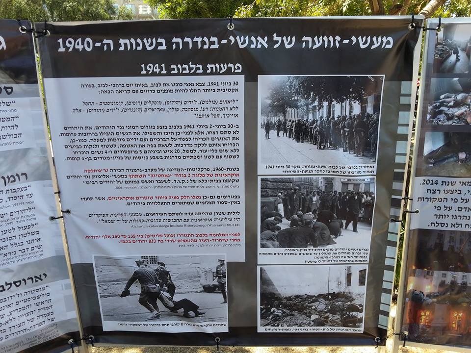 В центре Тель-Авива открылась выставка о преступлениях украинских нацистов В центре Тель-Авива открылась выставка о преступлениях украинских нацистов