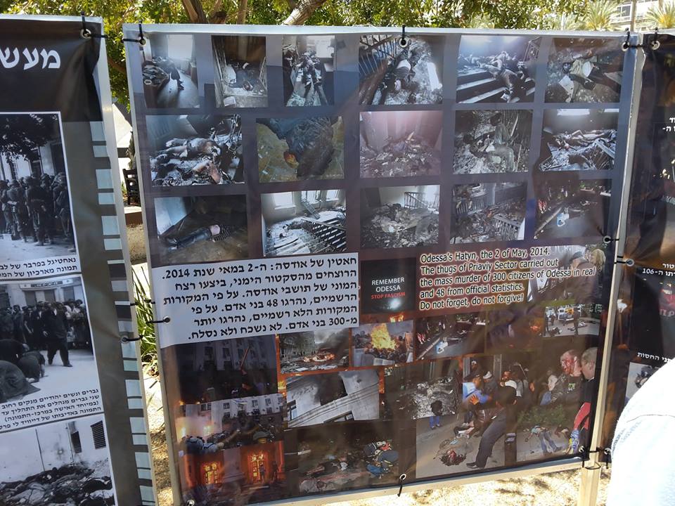 В центре Тель-Авива открылась выставка о преступлениях украинских нацистов В центре Тель-Авива открылась выставка о преступлениях украинских нацистов