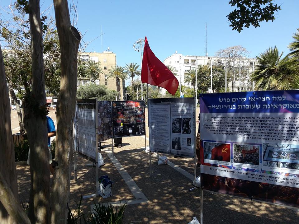 В центре Тель-Авива открылась выставка о преступлениях украинских нацистов В центре Тель-Авива открылась выставка о преступлениях украинских нацистов