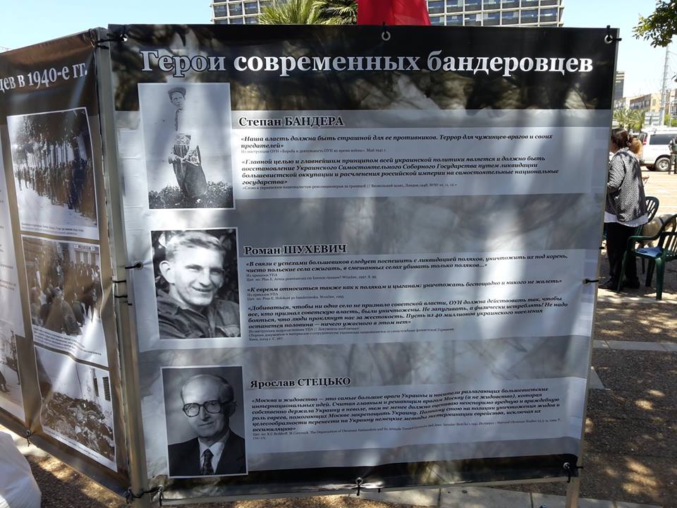 В центре Тель-Авива открылась выставка о преступлениях украинских нацистов В центре Тель-Авива открылась выставка о преступлениях украинских нацистов