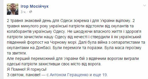 Мосийчук празднует Одесскую Хатынь: "Украинские патриоты зачистили Одессу от нечисти" Мосийчук празднует Одесскую Хатынь: "Украинские патриоты зачистили Одессу от нечисти"