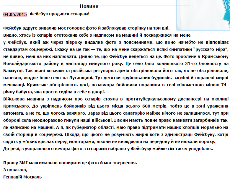 Наказанный фейсбуком Москаль обвинил социальную сеть в поддержке «сепаратистов» Наказанный фейсбуком Москаль обвинил социальную сеть в поддержке «сепаратистов»