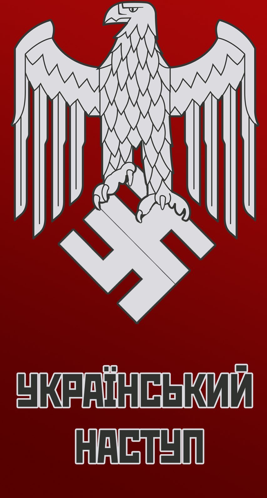 Цель США на Украине - ВОЗРОЖДЕНИЕ ФАШИЗМА