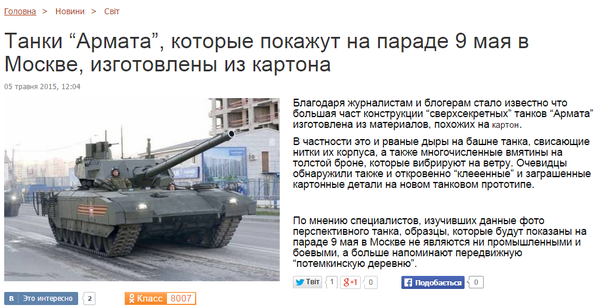 В Москве покажут картонные танки «Армата» — украинские СМИ В Москве покажут картонные танки «Армата» — украинские СМИ