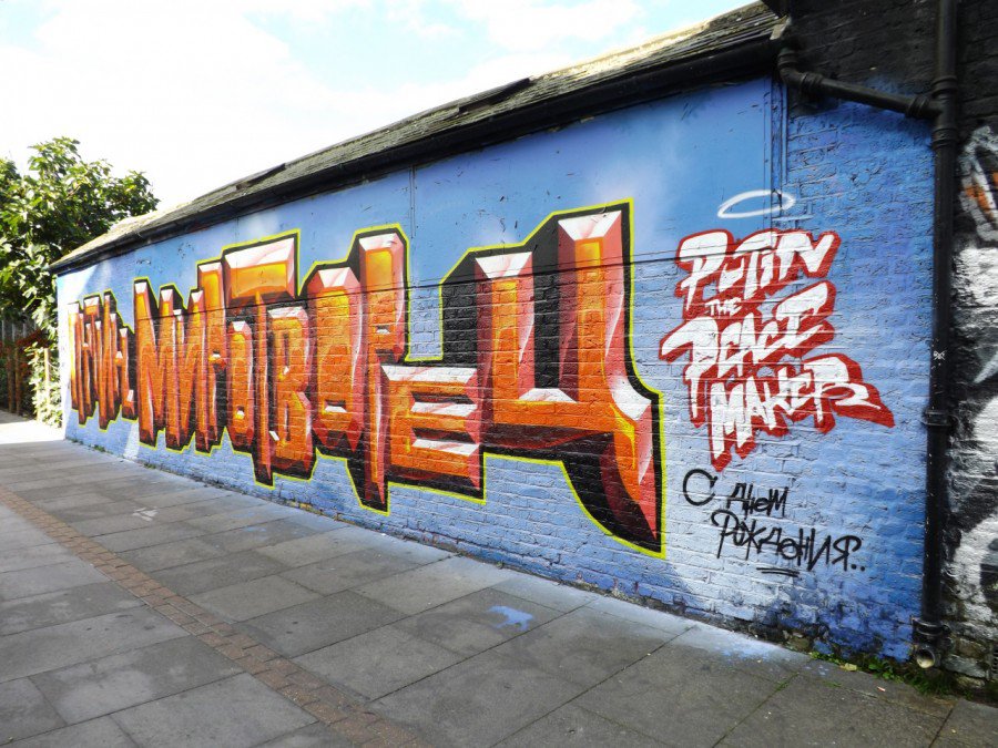 Стрит арт и политика - самый крупный флешмоб в истории уличного искусства!