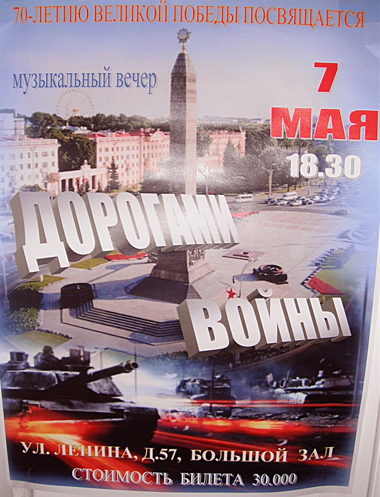 Как не нужно делать плакаты ко дню Победы.