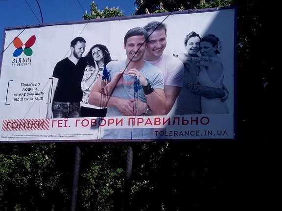 Здобулы! В городе Кривой Рог появились билборды в поддержку прав гомосексуалистов Здобулы! В городе Кривой Рог появились билборды в поддержку прав гомосексуалистов