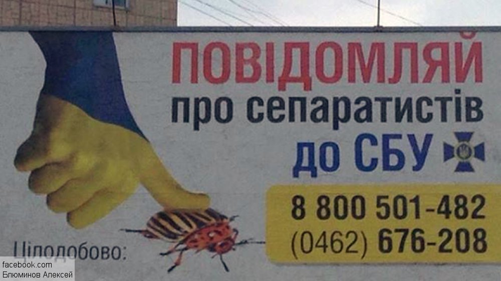 Плакаты в Чернигове рекламируют доносы на «колорадов»