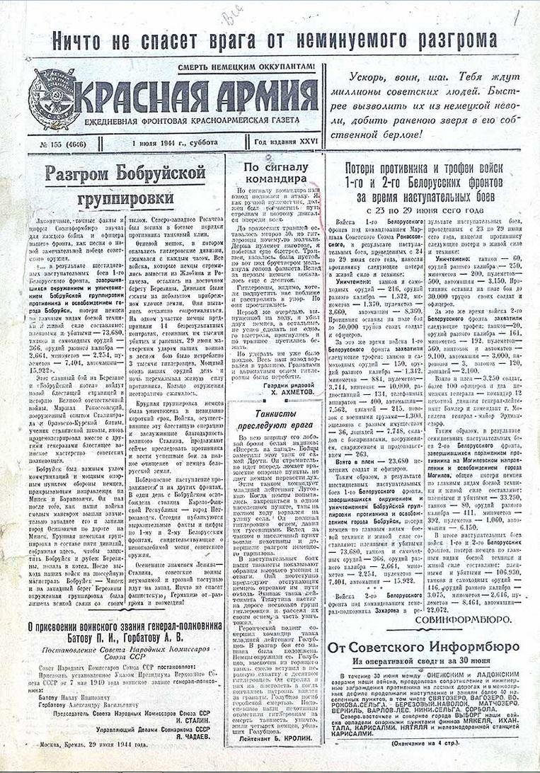 Минобороны РФ впервые представило архивные документы об освобождении Белоруссии Минобороны РФ впервые представило архивные документы об освобождении Белоруссии