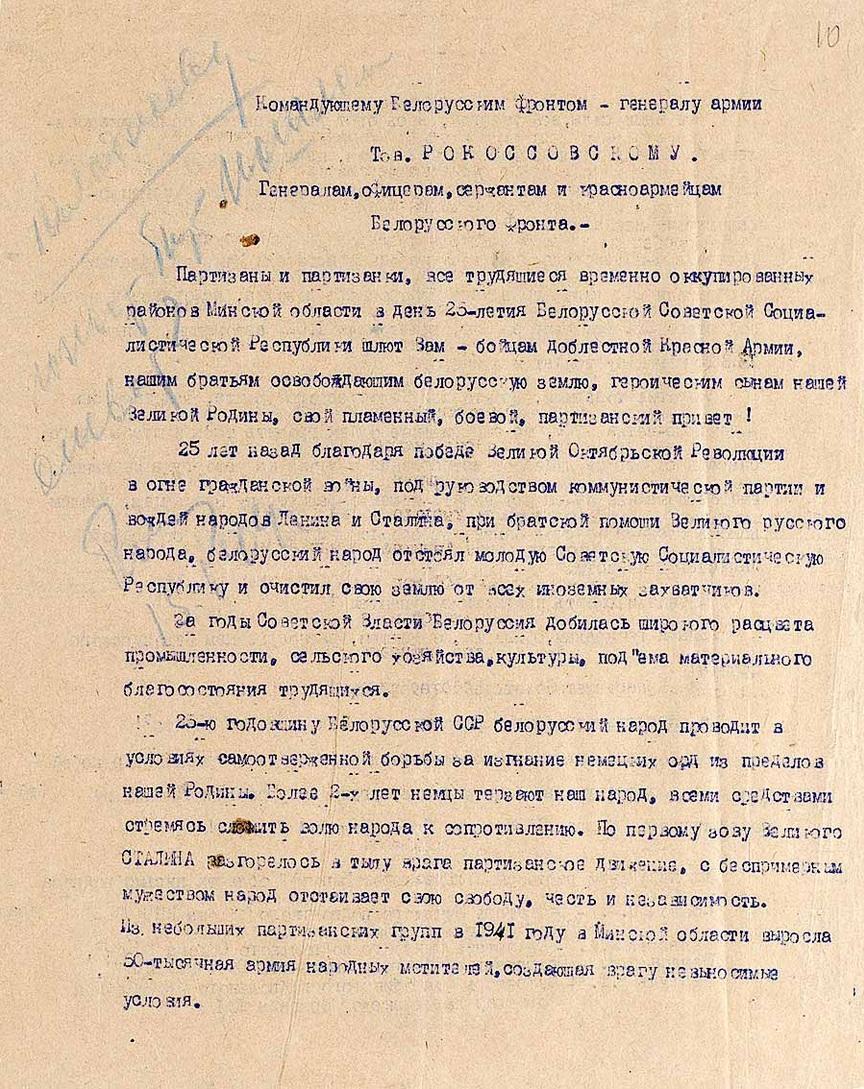 Минобороны РФ впервые представило архивные документы об освобождении Белоруссии Минобороны РФ впервые представило архивные документы об освобождении Белоруссии