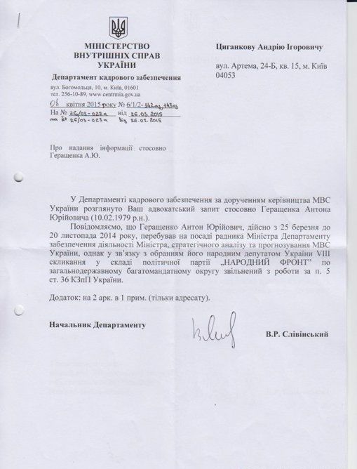 Геращенко не является советником Авакова и не имеет никакого отношения к МВД Геращенко не является советником Авакова и не имеет никакого отношения к МВД