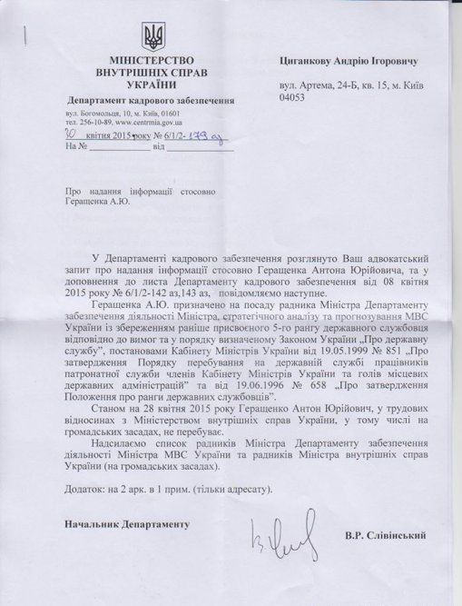 Геращенко не является советником Авакова и не имеет никакого отношения к МВД Геращенко не является советником Авакова и не имеет никакого отношения к МВД