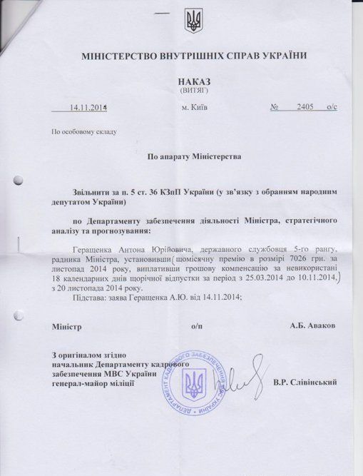 Геращенко не является советником Авакова и не имеет никакого отношения к МВД Геращенко не является советником Авакова и не имеет никакого отношения к МВД