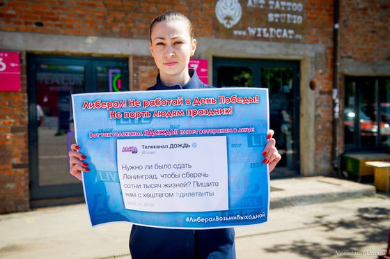 «Молодая гвардия» призвала либеральные российские СМИ приостановить работу 9 мая 