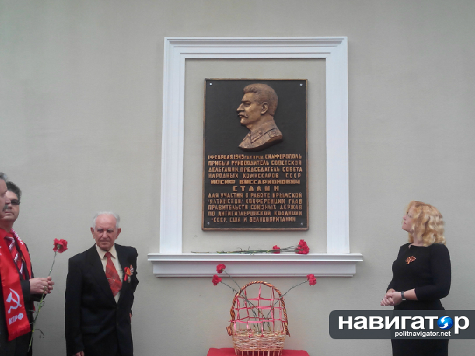 В Симферополе установили памятную доску Сталину В Симферополе установили памятную доску Сталину