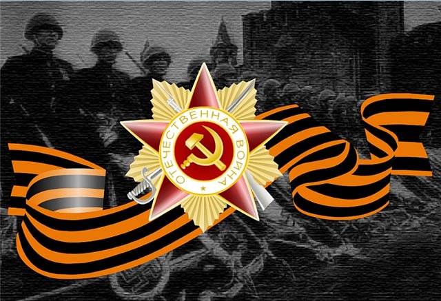 С 70-летием Великой Победы! С 70-летием Великой Победы!