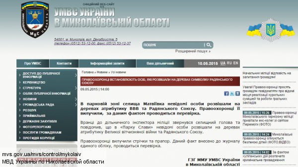 В канун Дня Победы в Николаеве совершено «преступление века» В канун Дня Победы в Николаеве совершено «преступление века»