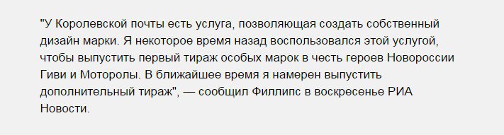 Британский журналист Грэм Филлипс выпустил тираж марок в честь героев Новороссии. Британский журналист Грэм Филлипс выпустил тираж марок в честь героев Новороссии.