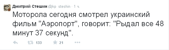 Моторола с иронией прокомментировал заявление Порошенко по аэропорту Моторола с иронией прокомментировал заявление Порошенко по аэропорту
