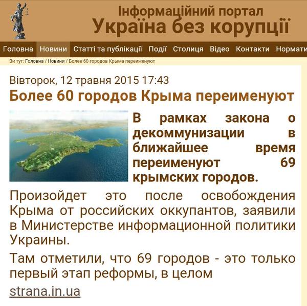 Хунта хочет переименовать 69 городов в Крыму Хунта хочет переименовать 69 городов в Крыму