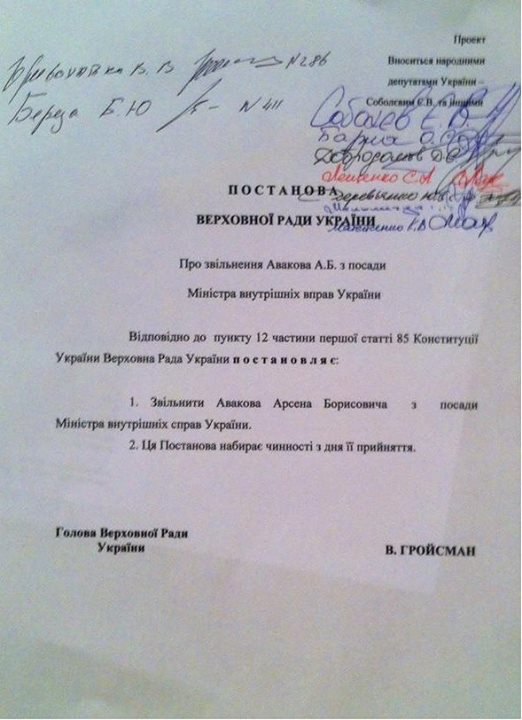 В Раде инициировали отставку Авакова В Раде инициировали отставку Авакова