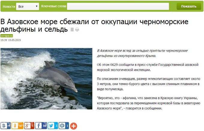 Дельфины и сельдь на службе украинской пропаганды: СМИ сообщают, что морские обитатели убегают от российской «оккупации» в территориальные воды Украины Дельфины и сельдь на службе украинской пропаганды: СМИ сообщают, что морские обитатели убегают от российской «оккупации» в территориальные воды Украины