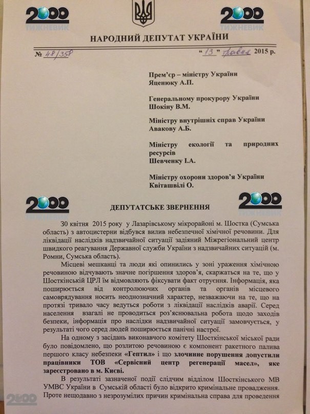 15-й день катастрофы на Сумщине: Яценюк пока не прилетел