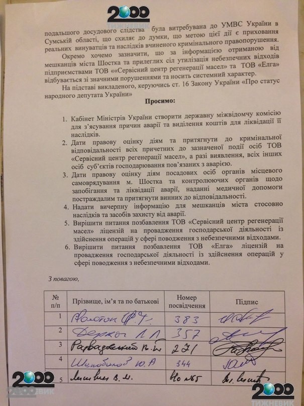 15-й день катастрофы на Сумщине: Яценюк пока не прилетел