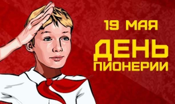 Возрождение пионерии в ЛНР Возрождение пионерии в ЛНР