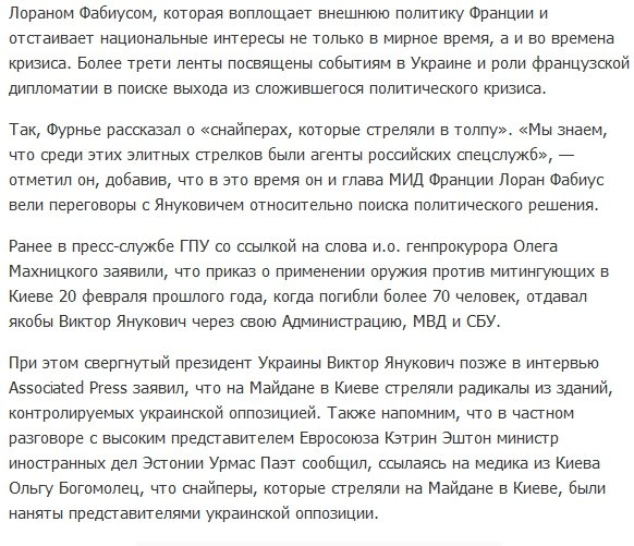Янукович, по мнению Франции, командовал спецназом РФ Янукович, по мнению Франции, командовал спецназом РФ