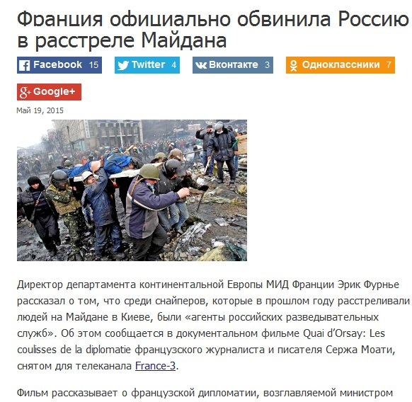 Янукович, по мнению Франции, командовал спецназом РФ Янукович, по мнению Франции, командовал спецназом РФ