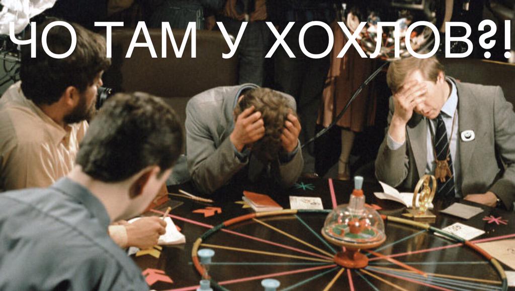 Чё там у хохлов??? Чё там у хохлов???