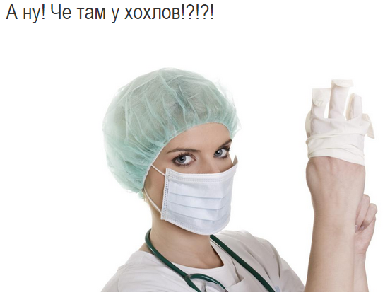 Чё там у хохлов??? Чё там у хохлов???