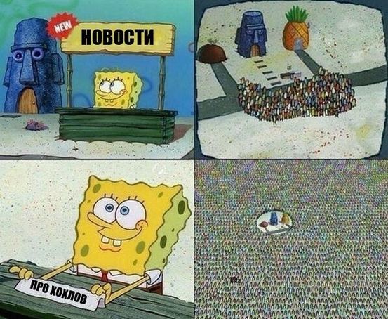 Чё там у хохлов??? Чё там у хохлов???