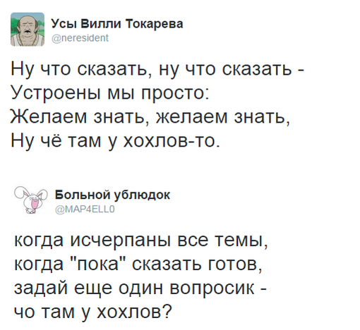 Чё там у хохлов??? Чё там у хохлов???
