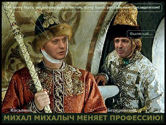Михаил Касьянов: «Кабы я был президентом»... Михаил Касьянов: «Кабы я был президентом»...