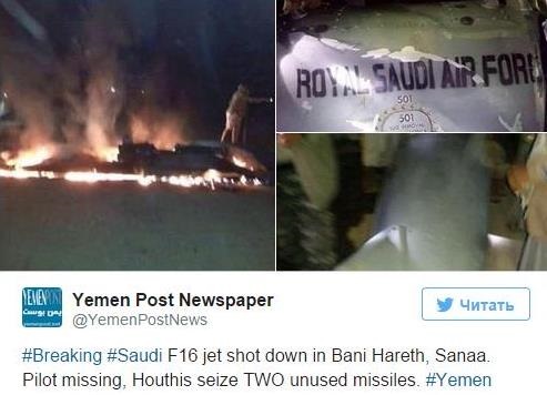 Истребитель военно-воздушных сил Саудовской Аравии сбит неподалеку от столицы Йемена Истребитель военно-воздушных сил Саудовской Аравии сбит неподалеку от столицы Йемена