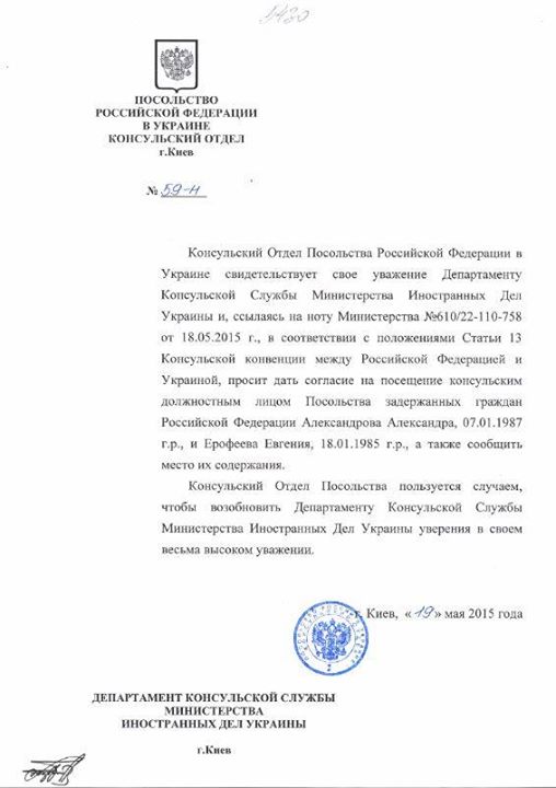 МИД РФ опубликовал дипломатическую переписку с Киевом по задержанным в Донбассе россиянам МИД РФ опубликовал дипломатическую переписку с Киевом по задержанным в Донбассе россиянам