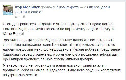 Мосийчук: Кадыров оценил мою голову в $1 млн Мосийчук: Кадыров оценил мою голову в $1 млн