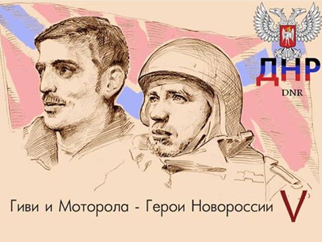 Почта Британии отказалась печатать марки в честь Моторолы и Гиви Почта Британии отказалась печатать марки в честь Моторолы и Гиви