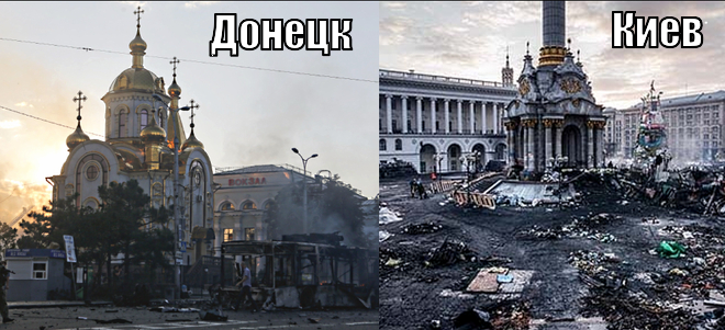 Сравниваем ДНР и Киев