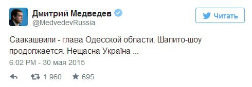 Медведев о назначении Саакашвили: шапито-шоу продолжается Медведев о назначении Саакашвили: шапито-шоу продолжается