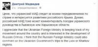 Дмитрий Медведев заявил, что ценит внимание МИДа Украины к развитию Крыма
