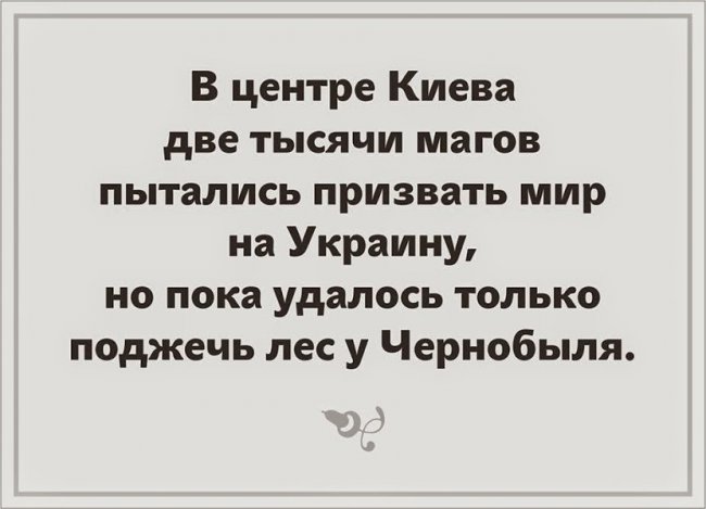 Перемога & зрада