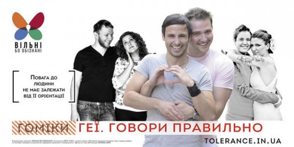 BuzzFeed: В России потешаются над украинской гей-пропагандой