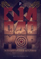 Голодомор. Разоблачение одной фальшивки