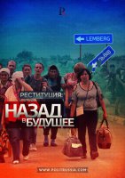 Реституция взамен ассоциации, грабеж вместо интеграции 