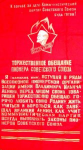 Сегодня День пионерии!