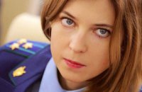 Наталья Поклонская стала генералом